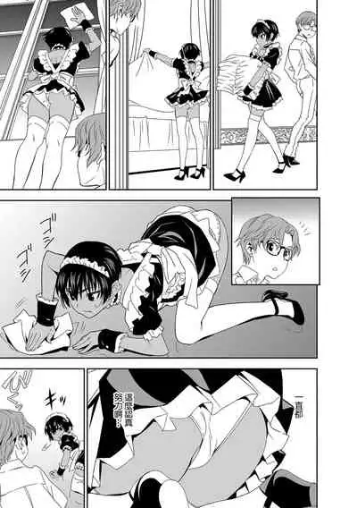 Haramase Maido Tai Ch. 1 | 讓我懷孕女僕隊 第1話