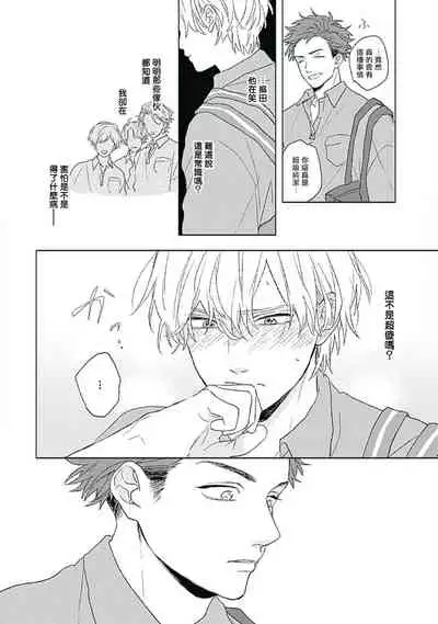 Golden Sparkle | 闪耀金色光芒的你 Ch. 1-4