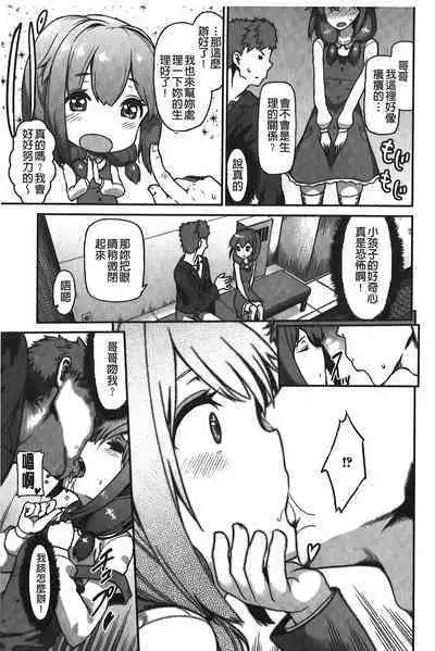 Suitei Kanojo | 推測的女友