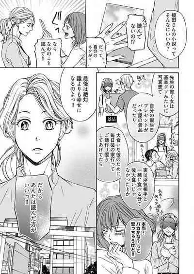 Zurui Otoko ni Tsukamarimashite