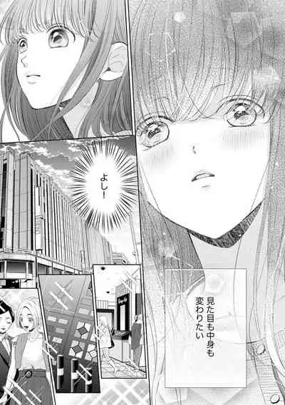 [村上晶] 恋とセックスはタッチアップの後で 心も体も快くしてあげる 【第1話】