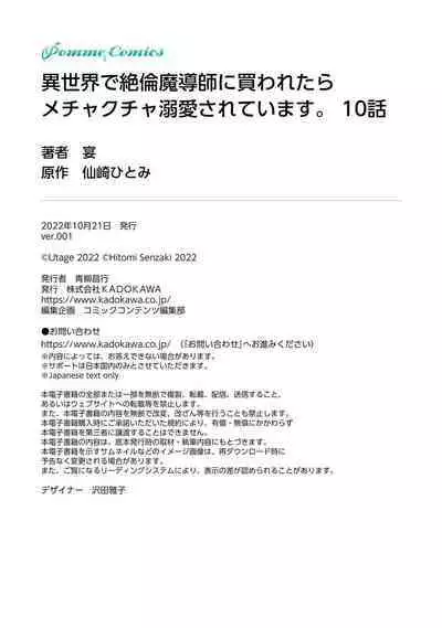 [Utage / Senzaki Hitomi] i sekai de zetsurin mado-shi ni kawa retara mechakucha dekiai sa rete imasu. | 在异世界被非凡的魔导师买下的话会被异常宠爱。 1-13 end [Chinese] [莉赛特汉化组]