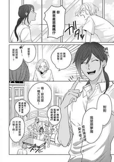 [Suehiro Machi] Furetaku Nattara, Kaette Oide | 回到我这里来吧 倘若你想要触碰的话 Ch. 1-3 [Chinese] [冒险者公会] [Digital]