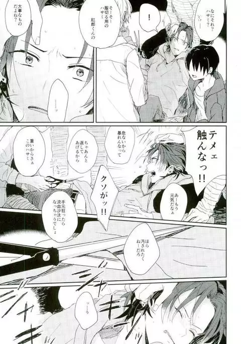 そして、君の赤に袖を通す