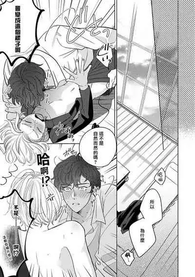 Furetaku Nattara, Kaette Oide | 回到我这里来吧 倘若你想要触碰的话 Ch. 1-5 + 加笔1