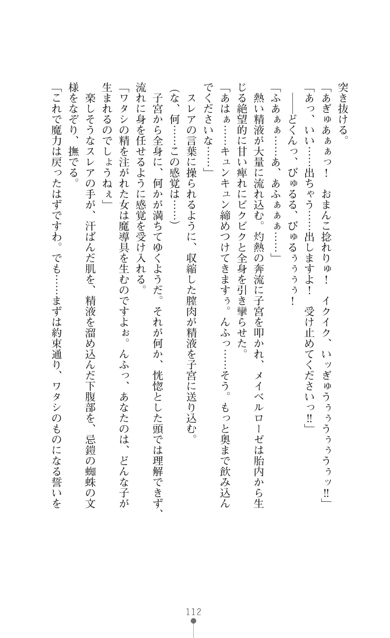 イセリア英雄戦記 7