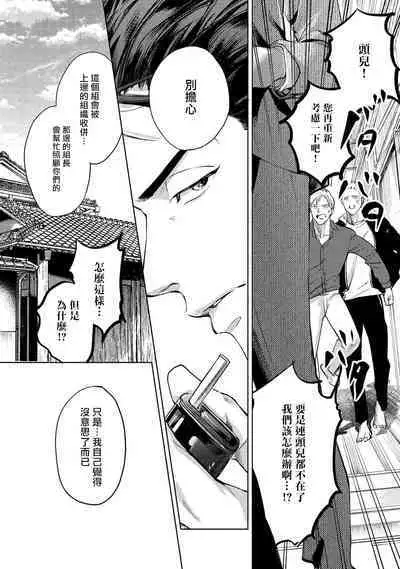 Hajime no Koi | 初始之恋 Ch. 1-5.5