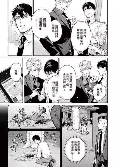 [Shinou Ryo] Zetsubou ni Nake | 绝望悲鸣 Ch. 1-6 [Chinese] [冒险者公会]