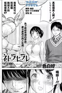 [Shikishiro Konomi] Netoraserare | 虛假的寢取 Ch.1-27 [Chinese]