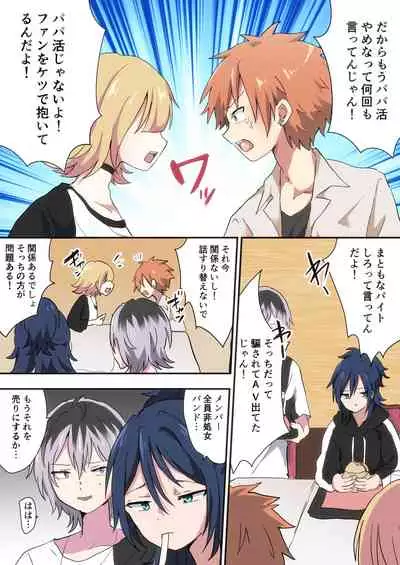 [バーベキューポップコーン (餡子)] バンドマンが全員メス堕ちする話 2 [DL版]