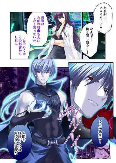 超昂閃忍ハルカ デジカルコミカライズ ～龍の力の継承者と美女三忍～ モザイクコミック総集編