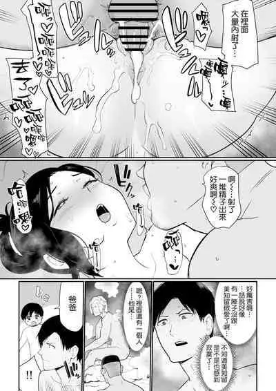 [安堂流] お母さんいただきます。2 連載 P1-58 [空気系☆漢化]