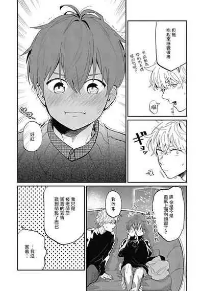 [Nomori Mochi] Hayama-sensei no Dakimakura | 叶山老师的抱枕 Ch. 1-4 [Chinese] [拾荒者汉化组] [Digital]