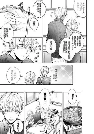 [Shichigatsu Motomi] Sonna Kao shite, Sasotteru? ~Dekiai Shachou to Migawari Omiaikekkon!?~ 1-8 | 這種表情，在誘惑我嗎？~溺愛社長和替身相親結婚！？ [Chinese] [拾荒者汉化组]