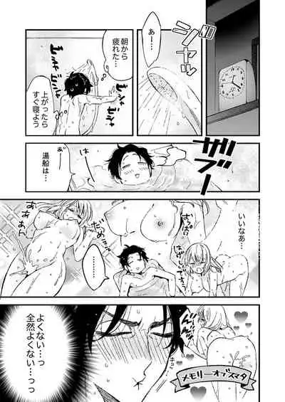 12歳差の肉食エッチ～何度もしたのに…もっとシたい！【デラックス版】