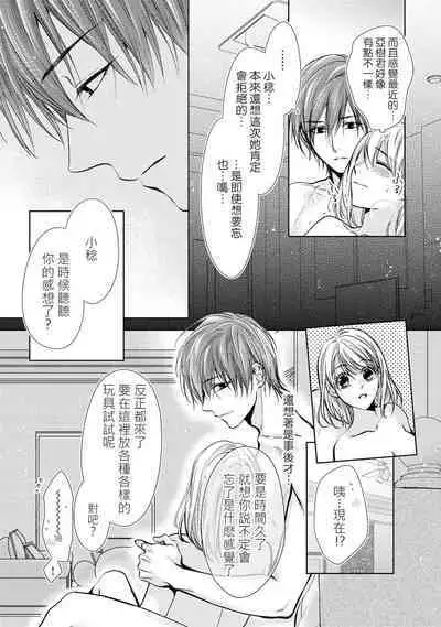 hiraite misete? Naka made zenbu. Toshiue osananajimi no aibu wa hageshikute yasashī | 敞開讓我看看吧？包括裡面的全部。年上竹馬的愛撫既激烈又溫柔 1-3