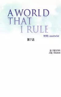 [Rozer] A World that I Rule | 我统治的世界 Ch.1-28 [Chinese]