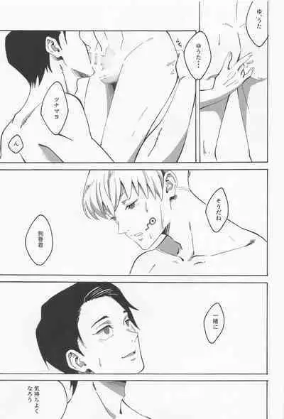 Boku dake o Mite