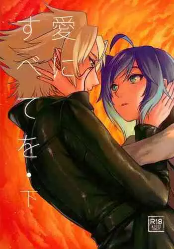 (Stand Up! 16) [Celsius (Torikawa)] Ai ni Subete o Ge (Cardfight!! Vanguard) [English] [mysterymeat3]