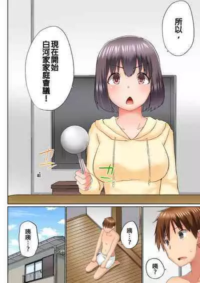 [Kaiduka] Jitsu wa Ima Haittemasu.... Ofuro de Onii-chan no Katai Are ga... | 在洗澡時哥哥的那個…堅挺的東西正在我的裡面… Ch. 1-29 [Chinese]