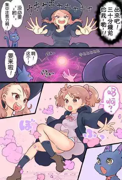 Shoukan Mahou de Kako no Jibun o Shoukan shite Chiisai Jibun to Sex suru Futanari Majokko no Hanashi | 魔法召唤过去的自己后，和小小的自己做爱的魔女物语