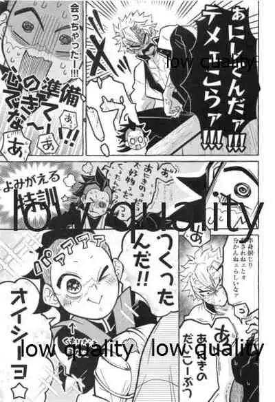 (C96) [SK2B (逹之介)] 或夜ノ謀 (鬼滅の刃)