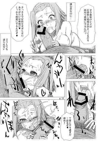 R.O.T 3 Ricchan ga! Ore no shiranai aida ni! Tsurai!