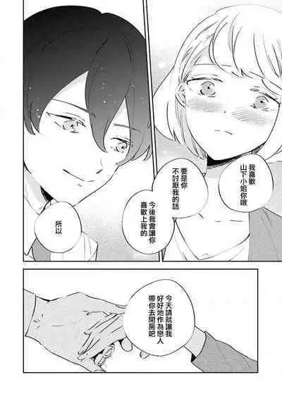 [Amekura niko] Matsuda-kun wa henshoku-ka | 松田君是挑食家 (ōkami shachō no (senzoku) sewa-gakari 24-jikan, kajō ni aisa retemasu ~) [Chinese] [莉赛特汉化组]