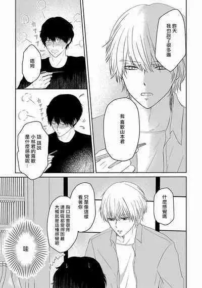 Itoshi no XL Size | 心爱的巨无霸 Ch. 1-5