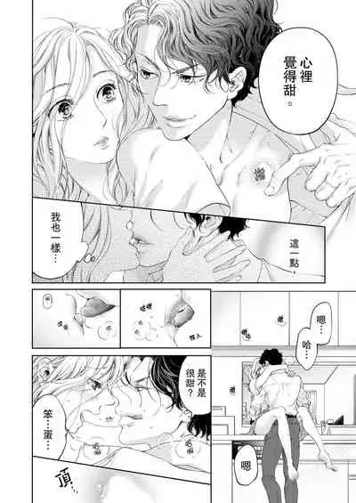 将妳的一切全部拥入怀中~交往0日、立刻结婚！？~ 01-23 Chinese [拾荒者汉化组]