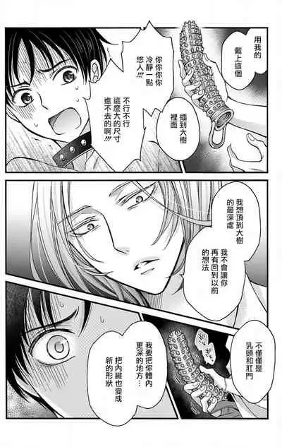 [Mitsuhashi Tomo] Choukyou Kaihatsu Seikatsu ~Kimi ga Ochiru Made Yamerarenai~ | 调教开发生活~不到你堕落为止决不罢休~ 1-5 [Chinese] [拾荒者汉化组] [Digital]