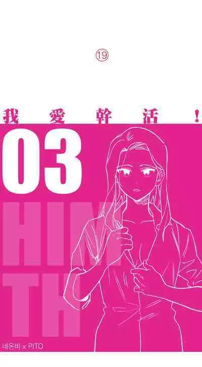 [온비&PITO]Leave The Work To Me! Ch.01~03|我爱干活！Ch.01~03[Chinese] [橄榄汉化组]