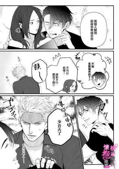 [Shibatora]Risei O Sutete, Doukei O Daku~0-6｜舍弃理性、憧憬怀抱~0-6话[中文] [橄榄汉化组]