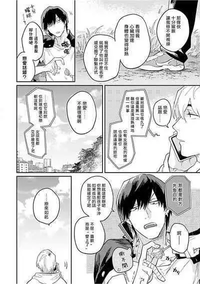 Kasenshiki RomiJuli Kousou Kyoku | 河岸的爱情抗争曲 Ch. 1-3