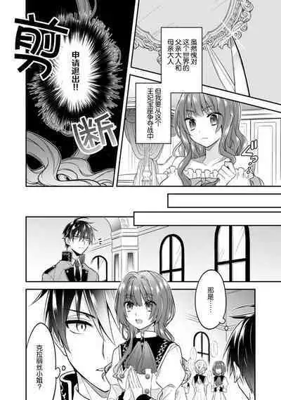 Akuyaku reijō wa tsuihō endo no hazunanoni, kemonohito ōji ni shūchaku sa rete imasu! ? | 反派千金本应走向放逐结局，却被兽人皇子所执着 1-2