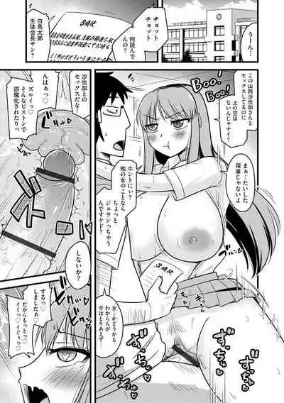 [Kamiya Ogawa] Saimin Netorare Seitokai Season 2 [Digital]