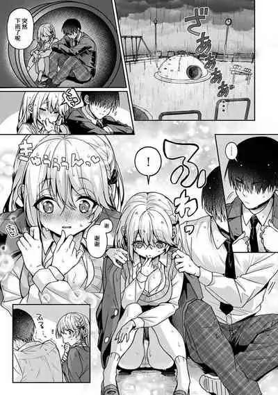 (Rifuru) 『 ore da ke ni koakuma na doukyuusei fu tta ra oshitao sa rema shi ta ~ 』 Ch. 1-6 [Chinese]