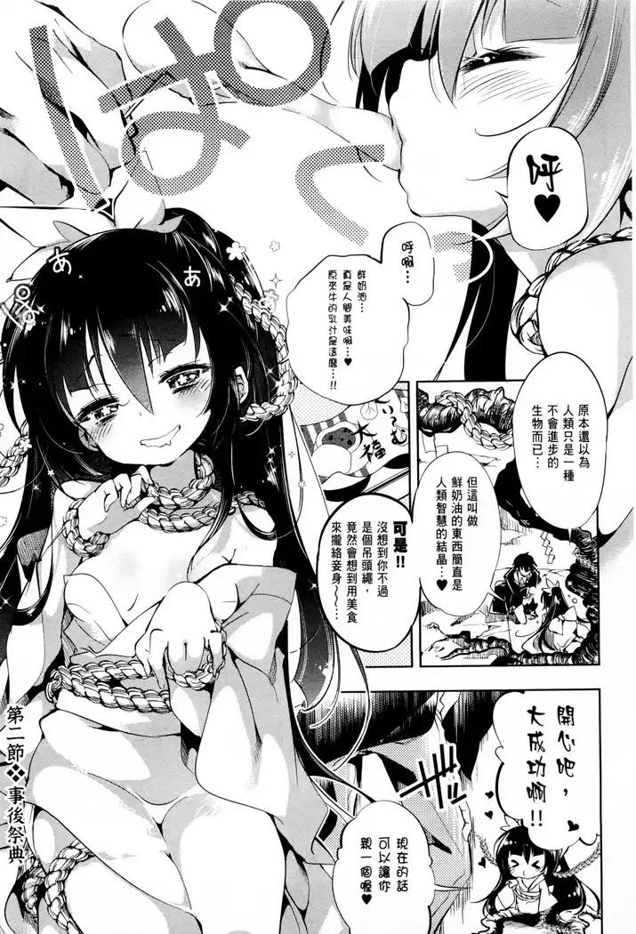 Kamisama no urami bi 1