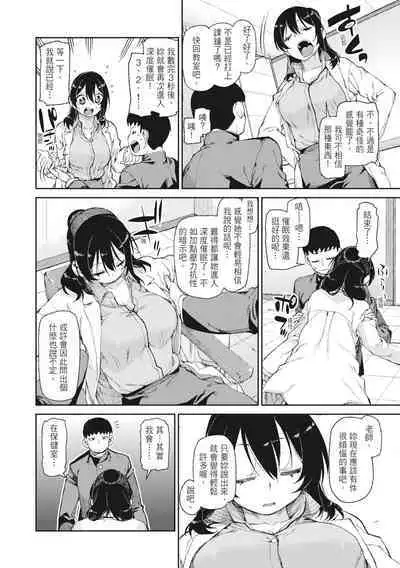 Saimin Anji de "Kanarazu Kou naru"｜用催眠暗示「讓她變得淫蕩」