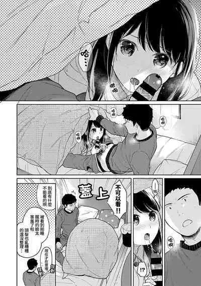 1LDK+JK Ikinari Doukyo? Micchaku!? Hatsu Ecchi!!? | 1LDK+JK 突然間展開同居？ 極度貼近！？初體驗！？ Ch. 18-36