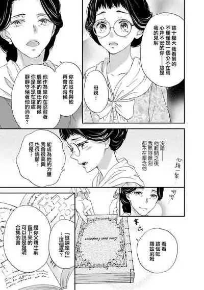 [Adumi Yuu kisaragi] Gensui kōtei no okiniiri ~ botsuraku reijō wa kakowa re dekiai ni honrō sa retemasu ~ | 元帥皇帝的心頭至寵~沒落大小姐被溺愛包圍任由擺佈~ [Chinese] [莉赛特汉化组]