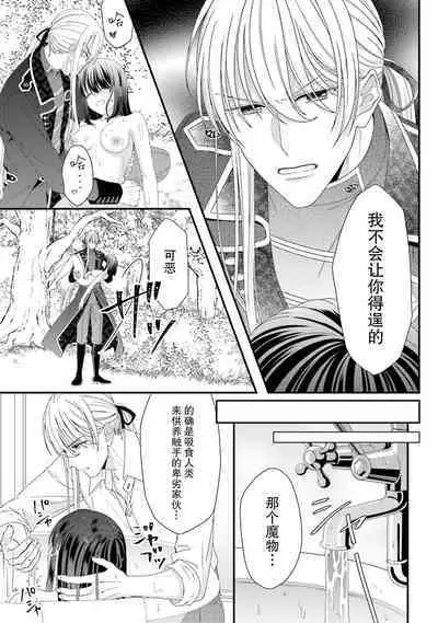 [Utage / Senzaki Hitomi] i sekai de zetsurin mado-shi ni kawa retara mechakucha dekiai sa rete imasu. | 在异世界被非凡的魔导师买下的话会被异常宠爱。 1-8 [Chinese] [莉赛特汉化组]