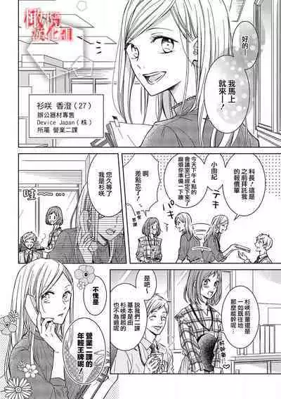 [Suga Chinatsu] koi no noroi wa ai de toke~01｜以爱化解恋之诅咒~01话[中文] [橄榄汉化组]