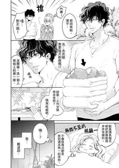 将妳的一切全部拥入怀中~交往0日、立刻结婚！？~ 01-17 Chinese [拾荒者汉化组]