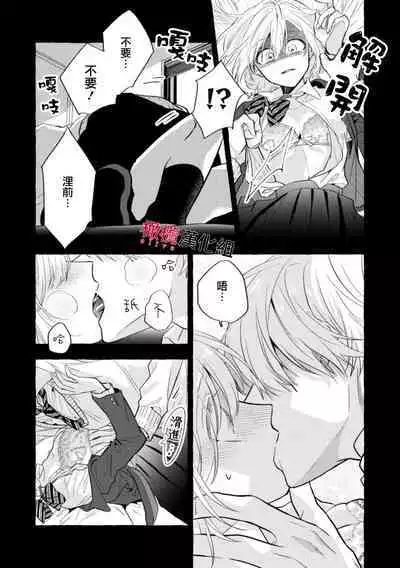 [Kotoko, Kamo] Sukui, SukuwareCh.1-10 | 乞救之噬，覆食殆尽 Ch.1-10 [Chinese] [橄榄汉化组]