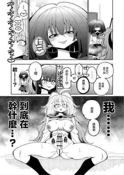 [7 Colored LED (Nekonso)] Shizuku to Shiori 2 -Kouhai ni futanari Chinchin o Shasei Kanri Sarete Irukedo Watashi wa Konna no Nozonde imasen | 雫和詩織2-扶她肉棒被後輩管理射精我才不期待這種事！- [Chinese] [沒有漢化]