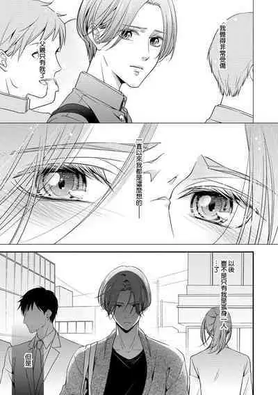 Kateinai Renai Giri no Musuko to Koeta Issen | 家庭内恋爱 与继子跨过禁忌一线 1-6 end