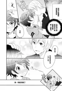 [Sakaki Tsui] Otouto Shikake no Honey Trap - Lovely Younger Brother Honey Trap Ch. 1-2 [Chinese] [萌控漢化組]