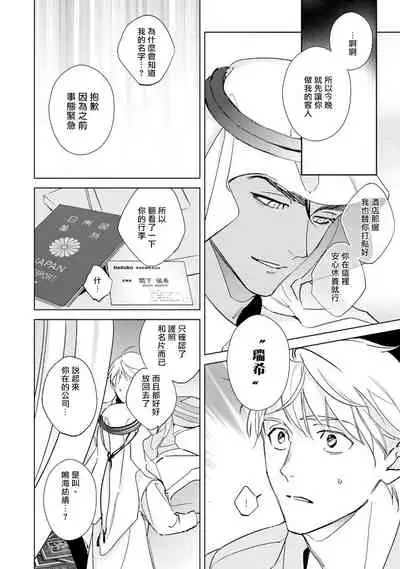 [Kurata Itsuko] Amber Vanilla no Hanayome | 琥珀香草的新娘 Ch. 1-2 [Chinese] [拾荒者汉化组] [Digital]