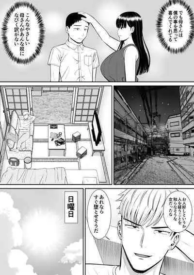 Ijimekko ni Haha o Netorareta Hanashi Dare ka Kikitai?